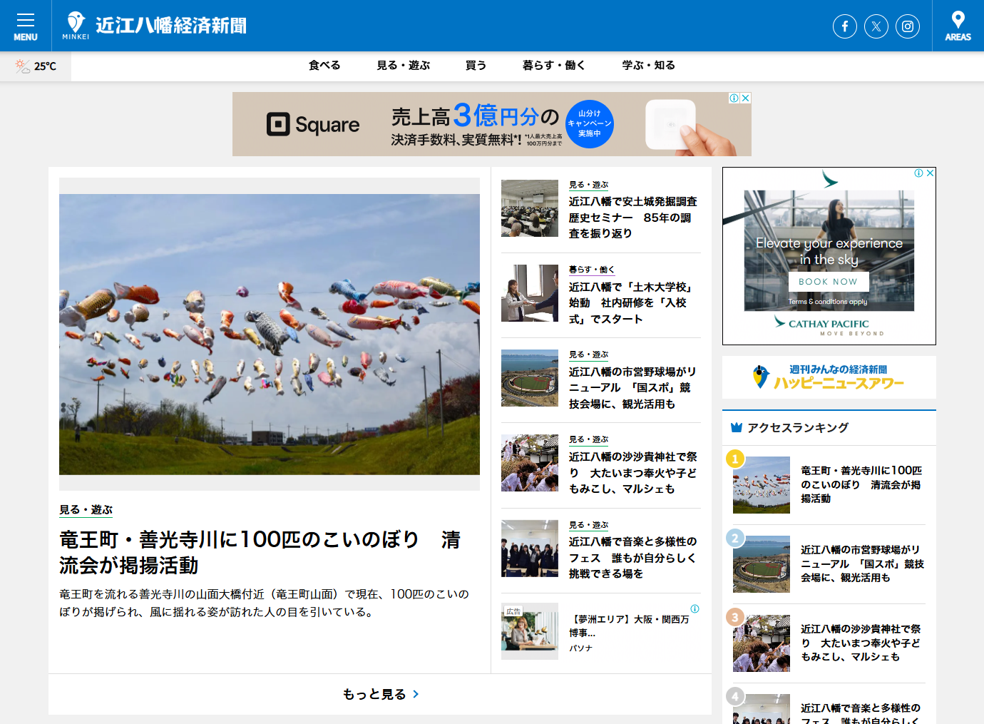 近江八幡経済新聞