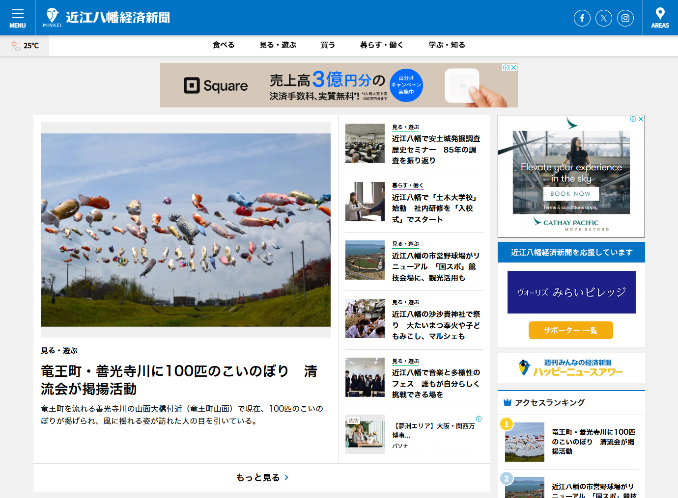 近江八幡経済新聞