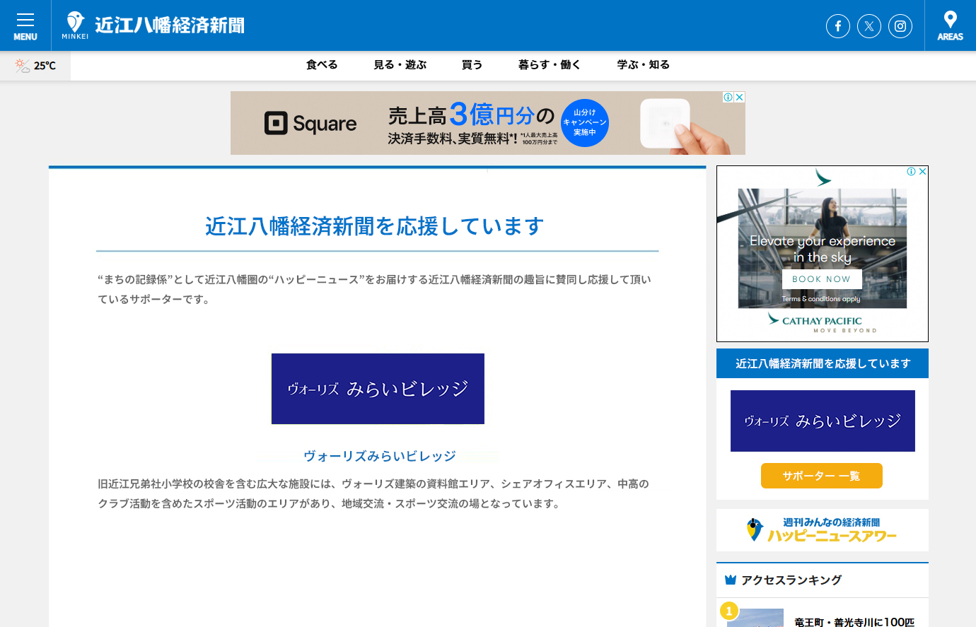 近江八幡経済新聞